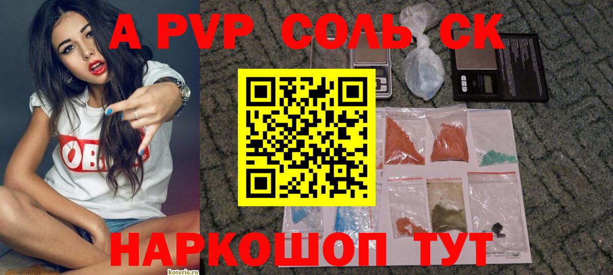 цена   А ПВП Соль  Вход с VPN  APVP VHQ  Alpha-PVP СК  Екатеринбург 