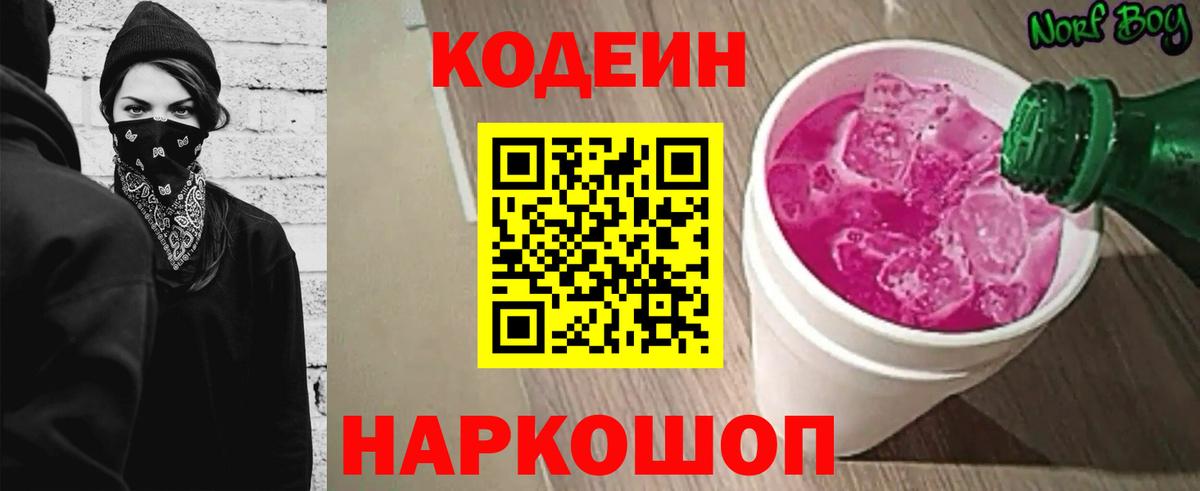 Кодеин Purple Drank  закладка  Вход с VPN  Екатеринбург  Кодеиновый сироп Lean напиток Lean (лин) 