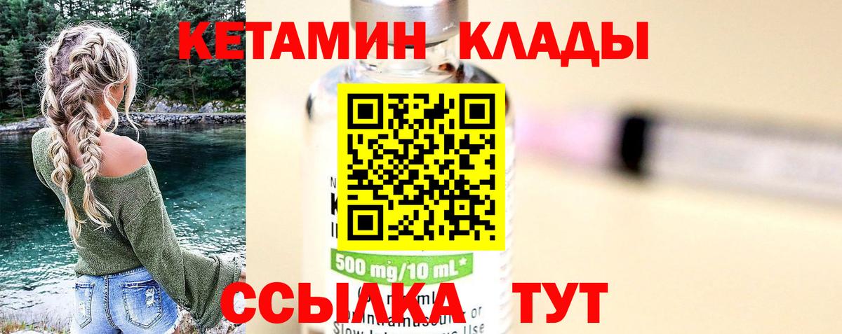 Кетамин ketamine  blacksprut рабочий сайт  Екатеринбург  Кетамин VHQ  Вход с VPN 